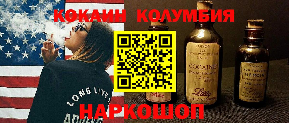 COCAIN Columbia Ликино-Дулёво