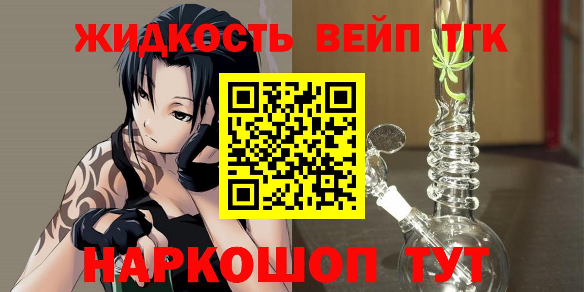 дарнет шоп  ТГК вейп с тгк  Вход с VPN  Ликино-Дулёво 